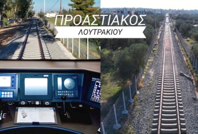 Ο Προαστιακός φτάνει στο Λουτράκι – Πού θα βρίσκονται οι νέοι σταθμοί